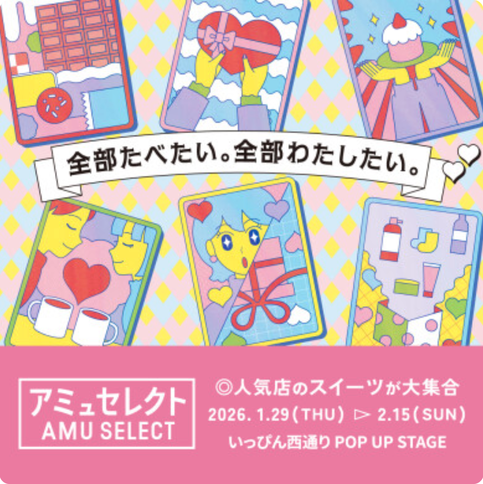 【POP-UP】催事出店のお知らせ｜JR博多シティ いっぴん西通り 1/29~2/15